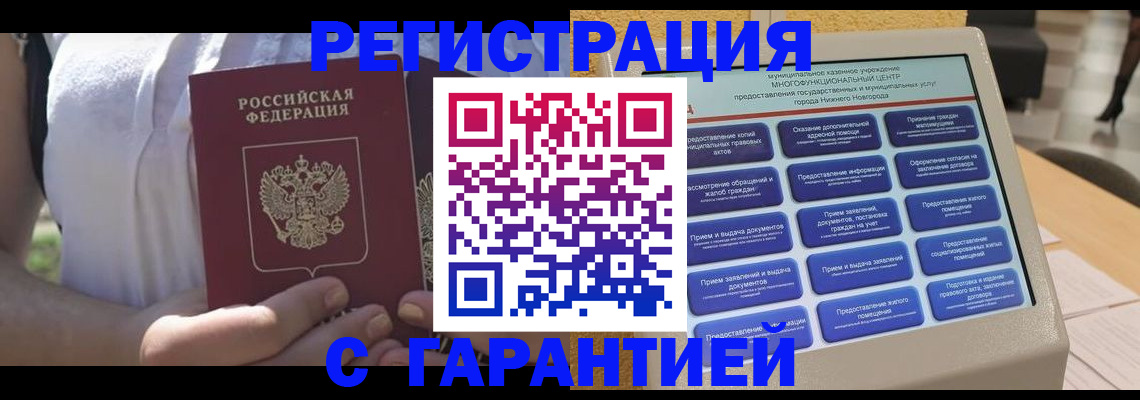 прописка законно в Людиново